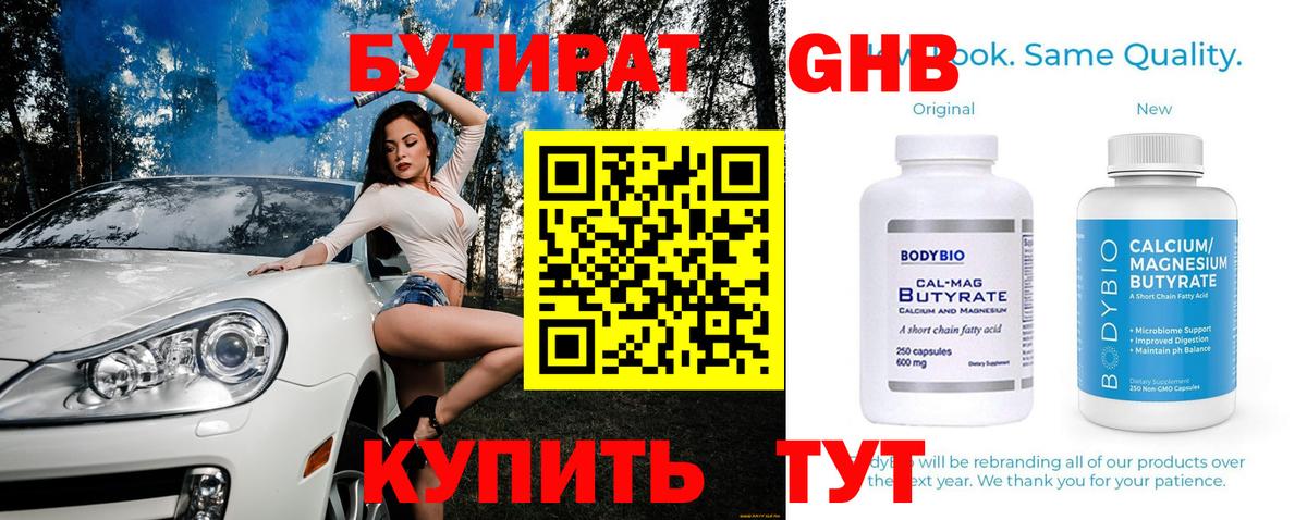 Бутират GHB  БУТИРАТ  Богородск 