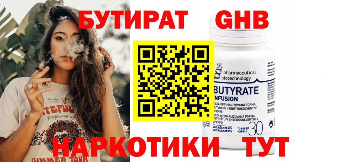 БУТИРАТ 1.4BDO Богородск