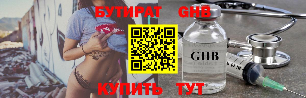 Богородск  БУТИРАТ GHB  Вход с VPN 