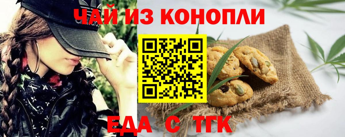 Печенье с ТГК марихуана  Вход с VPN  Богородск 