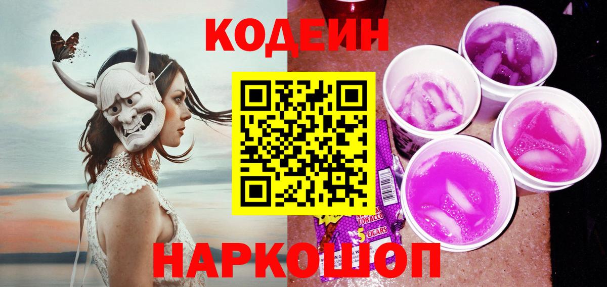 Codein напиток Lean (лин)  где продают наркотики  Богородск  Кодеиновый сироп Lean Purple Drank 