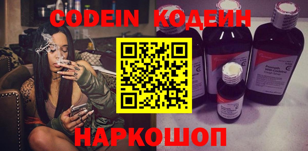 Codein Богородск