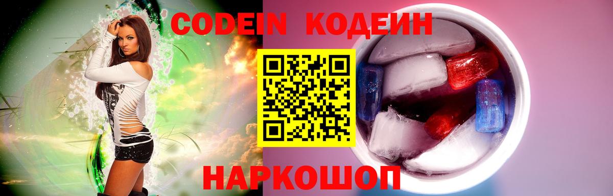 Кодеиновый сироп Lean напиток Lean (лин)  Вход с VPN  Богородск  Кодеин напиток Lean (лин) 