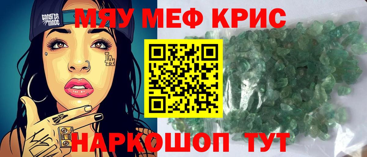 Меф кристаллы Богородск