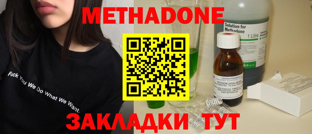 МЕТАДОН VHQ  Вход с VPN  Богородск  Метадон кристалл 