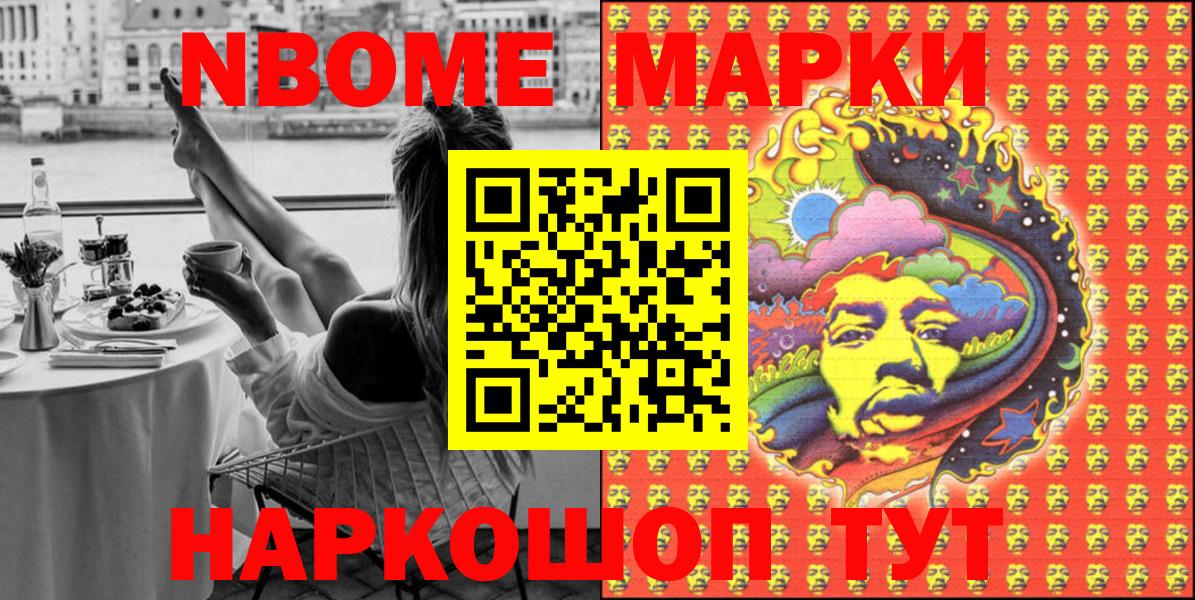 Марки NBOMe 1,5мг Богородск